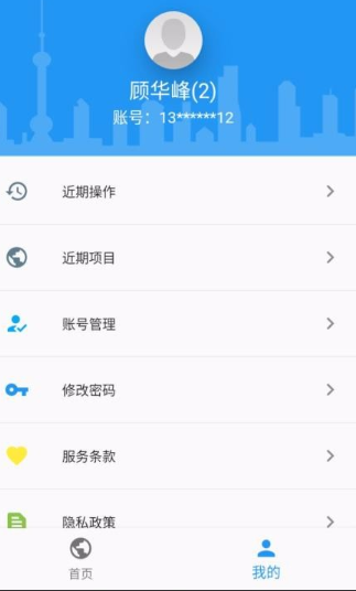 怎么用工程业务平台app