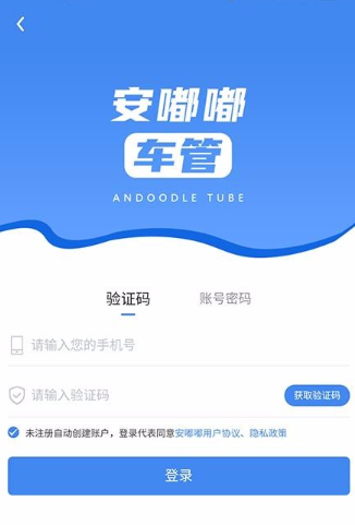 如何使用安嘟嘟车管app