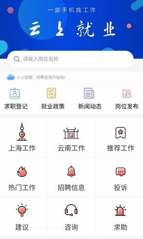 云上就业app如何用