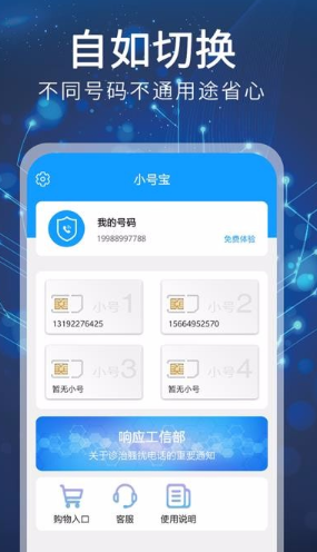 小号通讯助手app怎么用