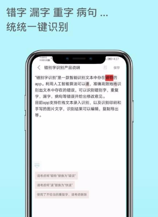 错别字识别app该怎么使用