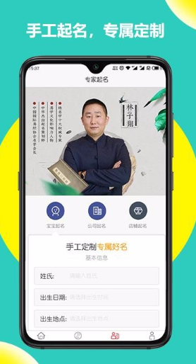 公司起名取名字大师app该怎么使用