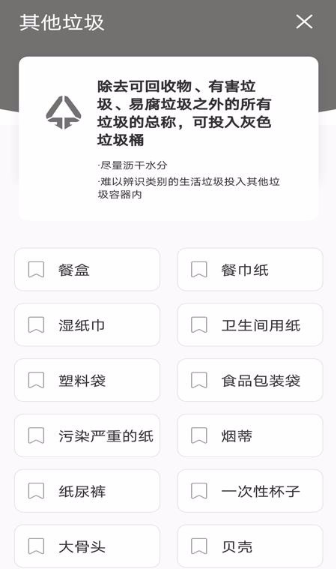 垃圾分类帮手app该怎么使用