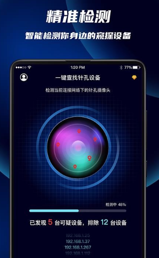 针孔摄像头偷拍探测app怎么用