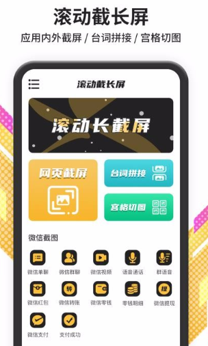 滚动截屏app怎么用