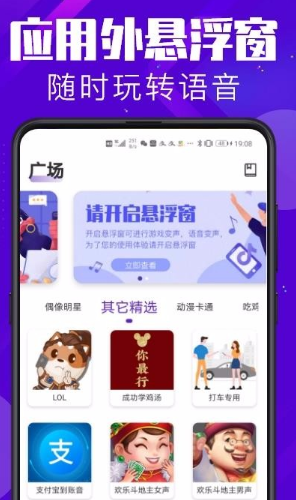 百变变声器app如何操作