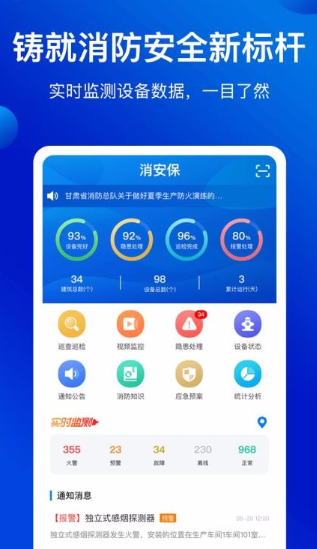 怎么操作消安保app