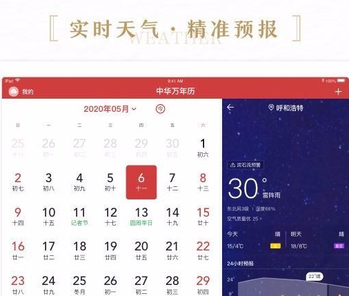 怎么用中华万年历HDapp