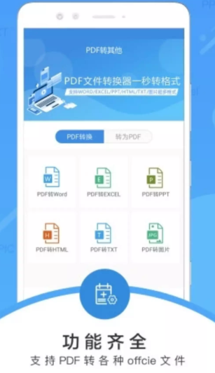 强力PDF转换器app如何使用