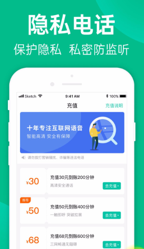 触呼网络电话app怎么使用