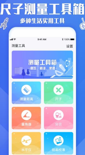 专业尺子测量app怎么用好