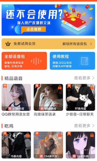 萌我变声器极速版app怎么用