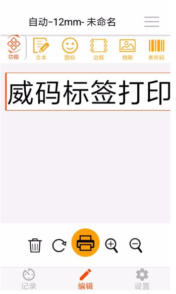 威码打印app怎么操作