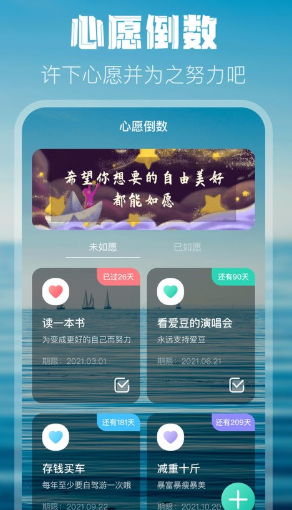 倒计时打卡app怎么操作