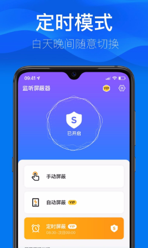 如何操作监听屏蔽器app