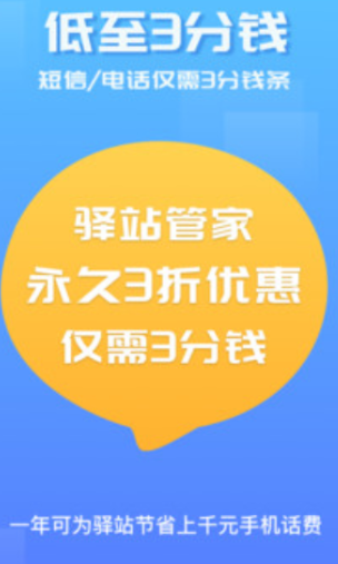 驿站管家app如何使用