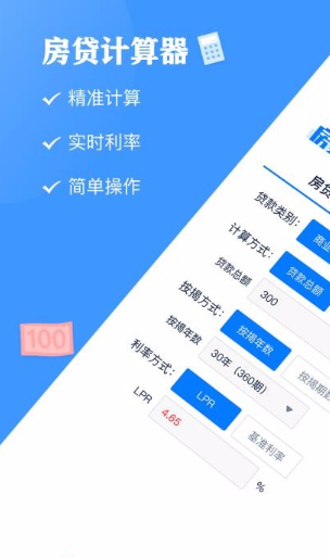 怎么用影盟房贷计算器app