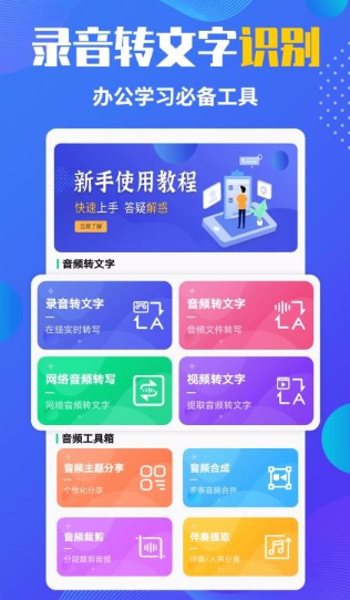 怎么操作微课录音转文字app