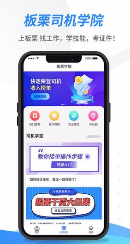 板栗司机app怎么操作