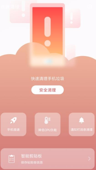 速速清理app怎么操作