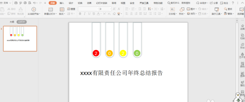 wps演示怎么制作胶囊型封面