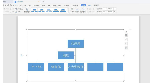 WPS文字怎么制作组织结构图