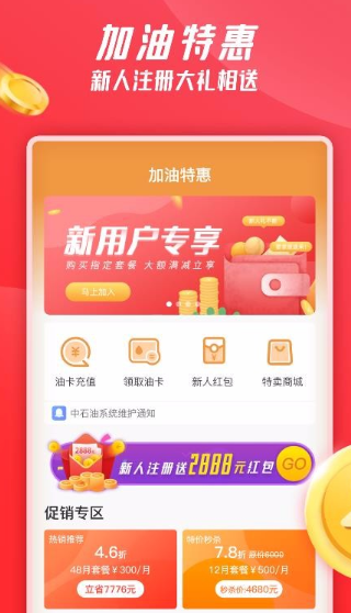 加油特惠app怎么用好