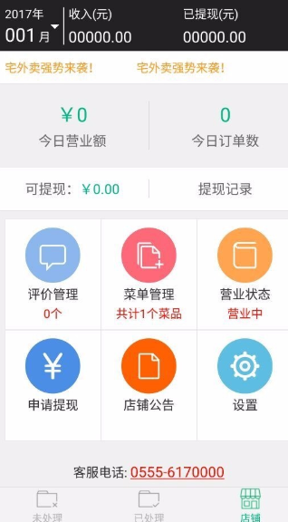 宅外卖商家版app如何操作