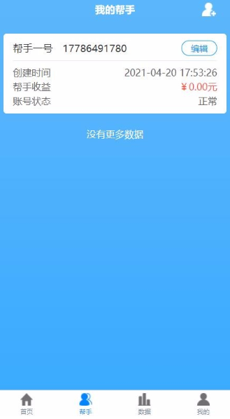 怎么使用盒力充代理商端app