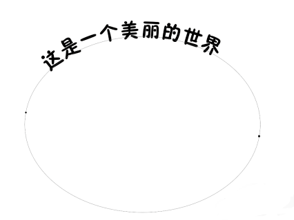 ps怎么制作弧形文字