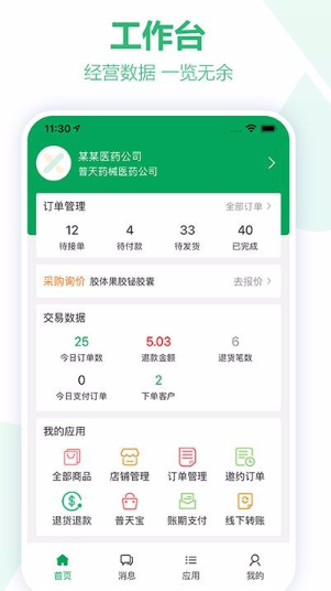 怎么使用药械网商家版app