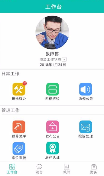 房E家物管版app怎么操作