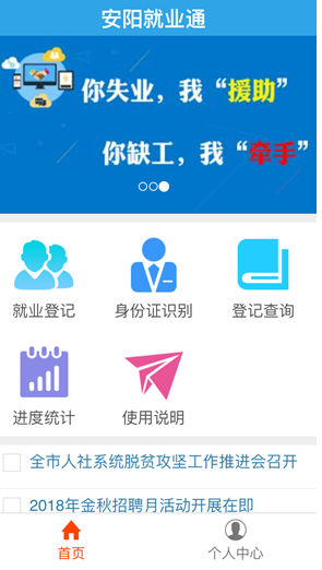 安阳就业通app如何操作