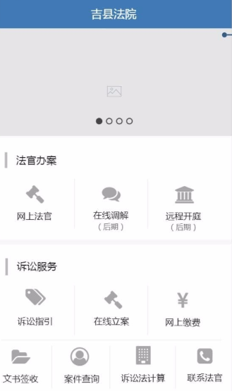 怎么操作吉县法院app