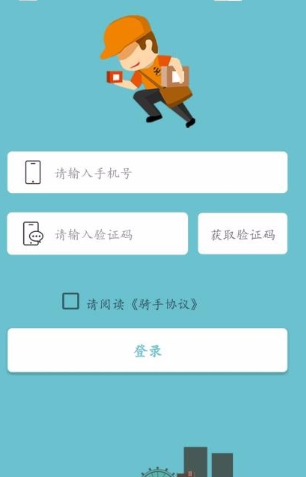 怎么使用吉蜂达骑手app