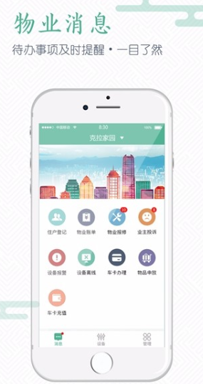 移动物业管理端app怎么操作