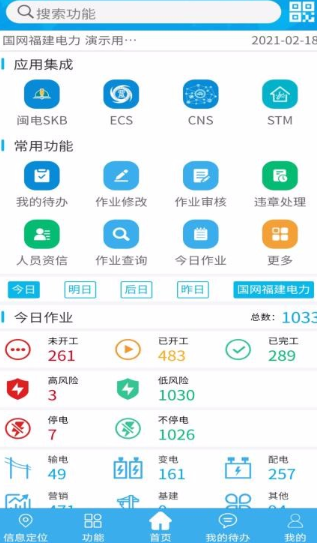 作业风险管控app怎么用