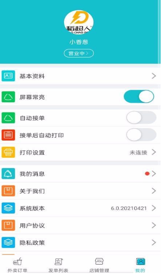 稻超人商户端app怎么用好