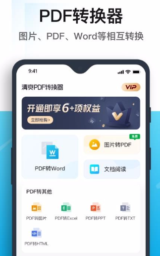 如何使用清爽PDF转换器app