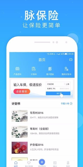 脉保险app怎么操作