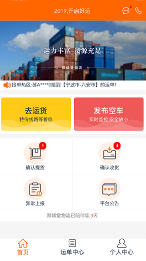 怎么操作聚烯堂物流app