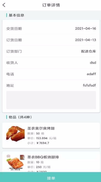 怎么使用多维供货系统app