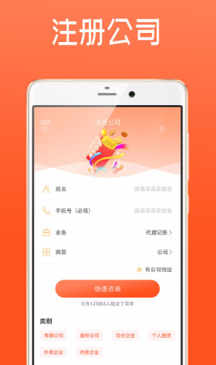 工商注册app怎么使用