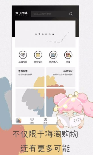 怎么使用澳洲故事app