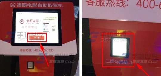 猫眼电影怎样扫码取票