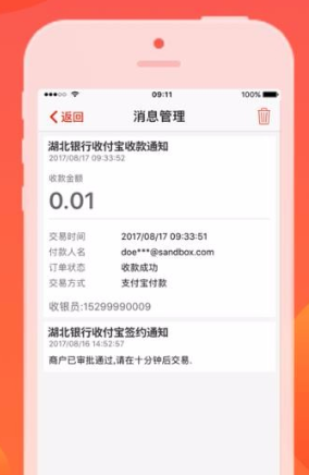 湖北银行收付通app怎么用