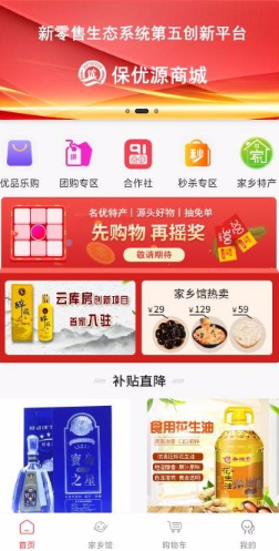 怎么使用保优源app