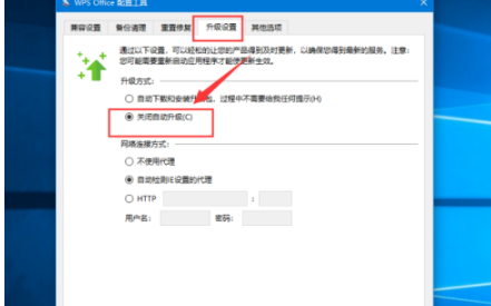 Wps怎么关掉自动更新