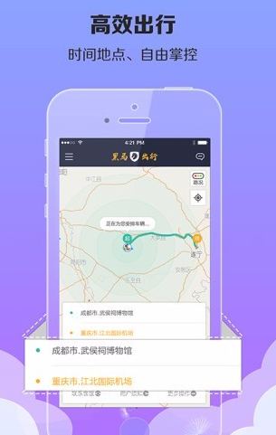 黑马出行app怎么操作