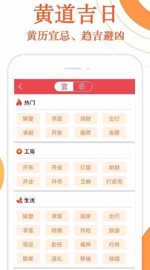 万年历财神爷黄历app使用方法是什么